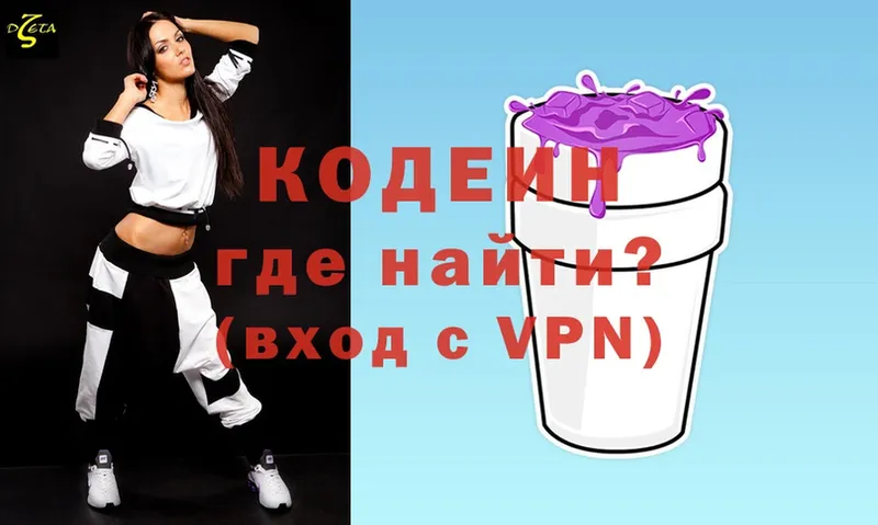 Codein Purple Drank  Старая Купавна 